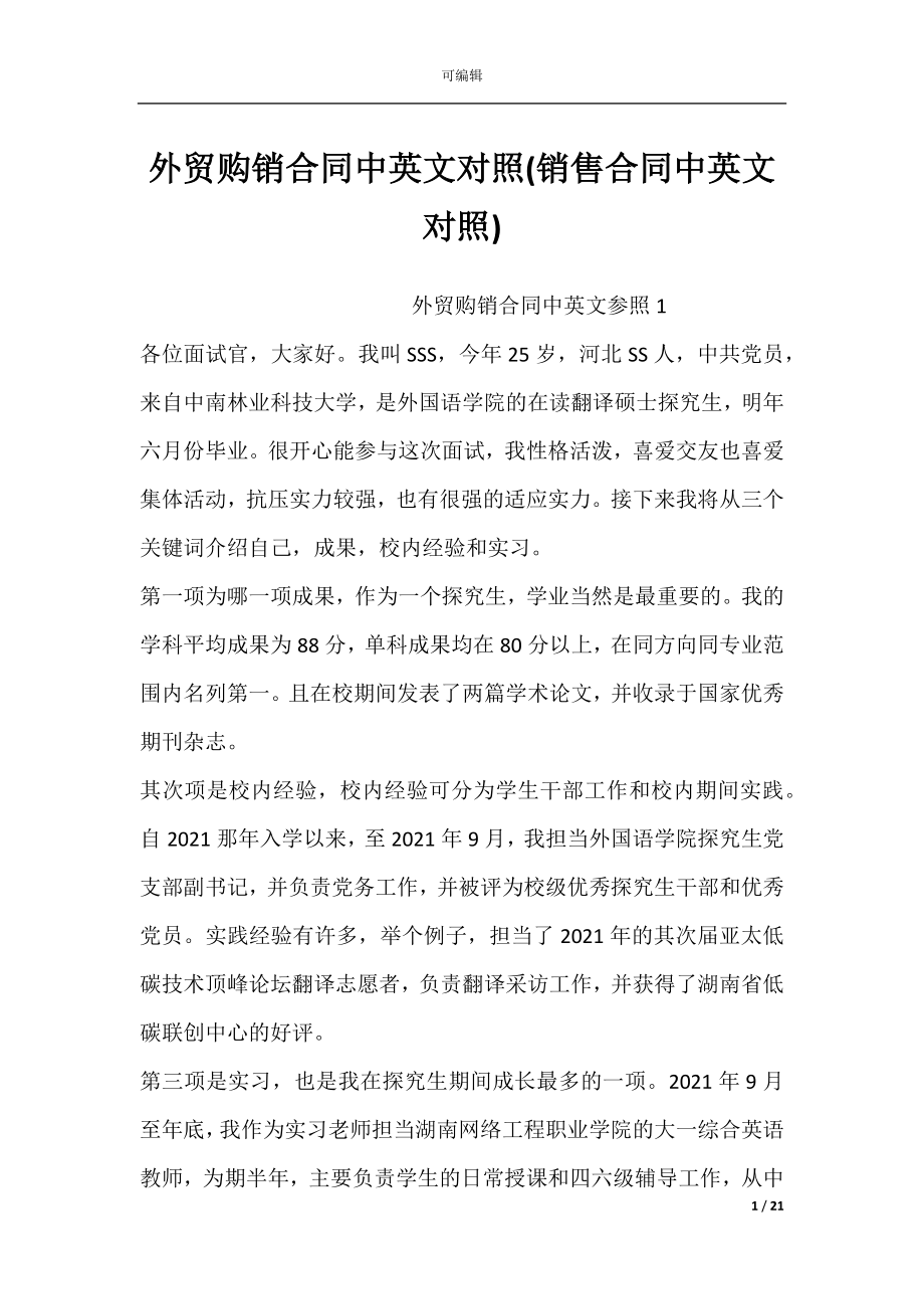 外贸购销合同中英文对照(销售合同中英文对照).docx_第1页