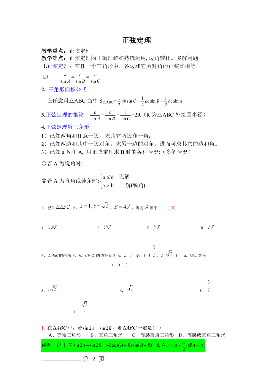 正弦定理典型例题与知识点(5页).doc_第2页