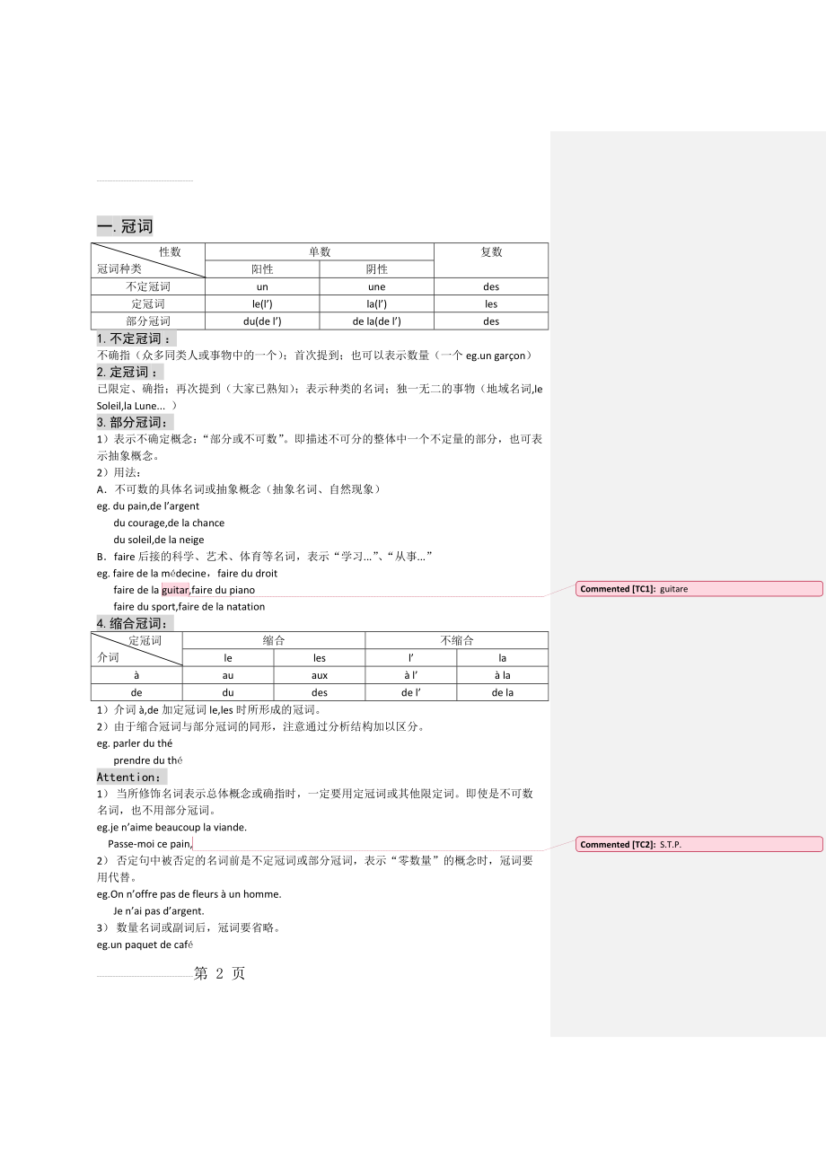 《法语》第一册语法整理(12页).doc_第2页