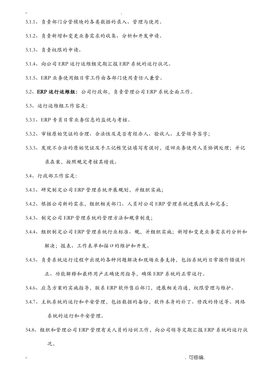 ERP系统运用管理制度.pdf_第2页