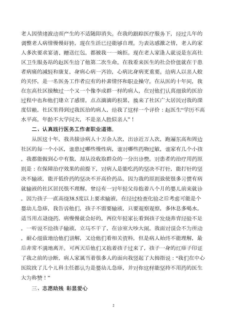 医学专题一优秀医师先进事迹材料.docxin.docx_第2页