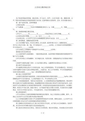 江苏省白鹅养殖合同.doc