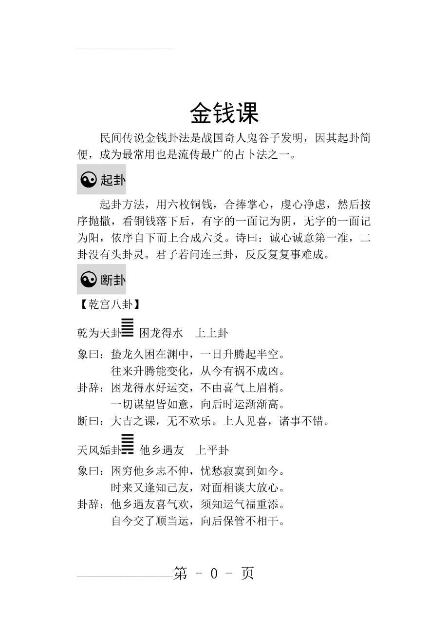 中华传统文化：金钱课卦术详细解说(20页).doc_第2页