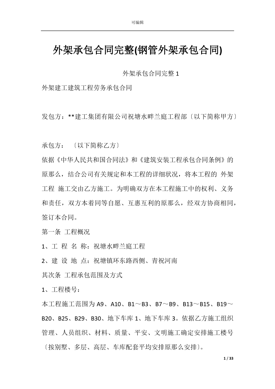 外架承包合同完整(钢管外架承包合同).docx_第1页