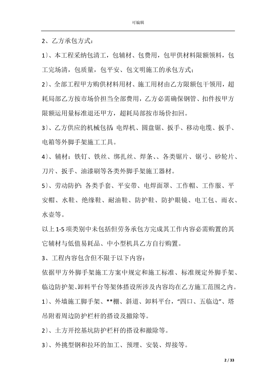 外架承包合同完整(钢管外架承包合同).docx_第2页