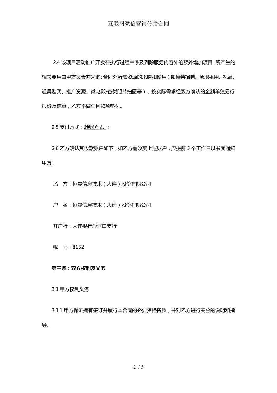 互联网微信营销传播合同.doc_第2页