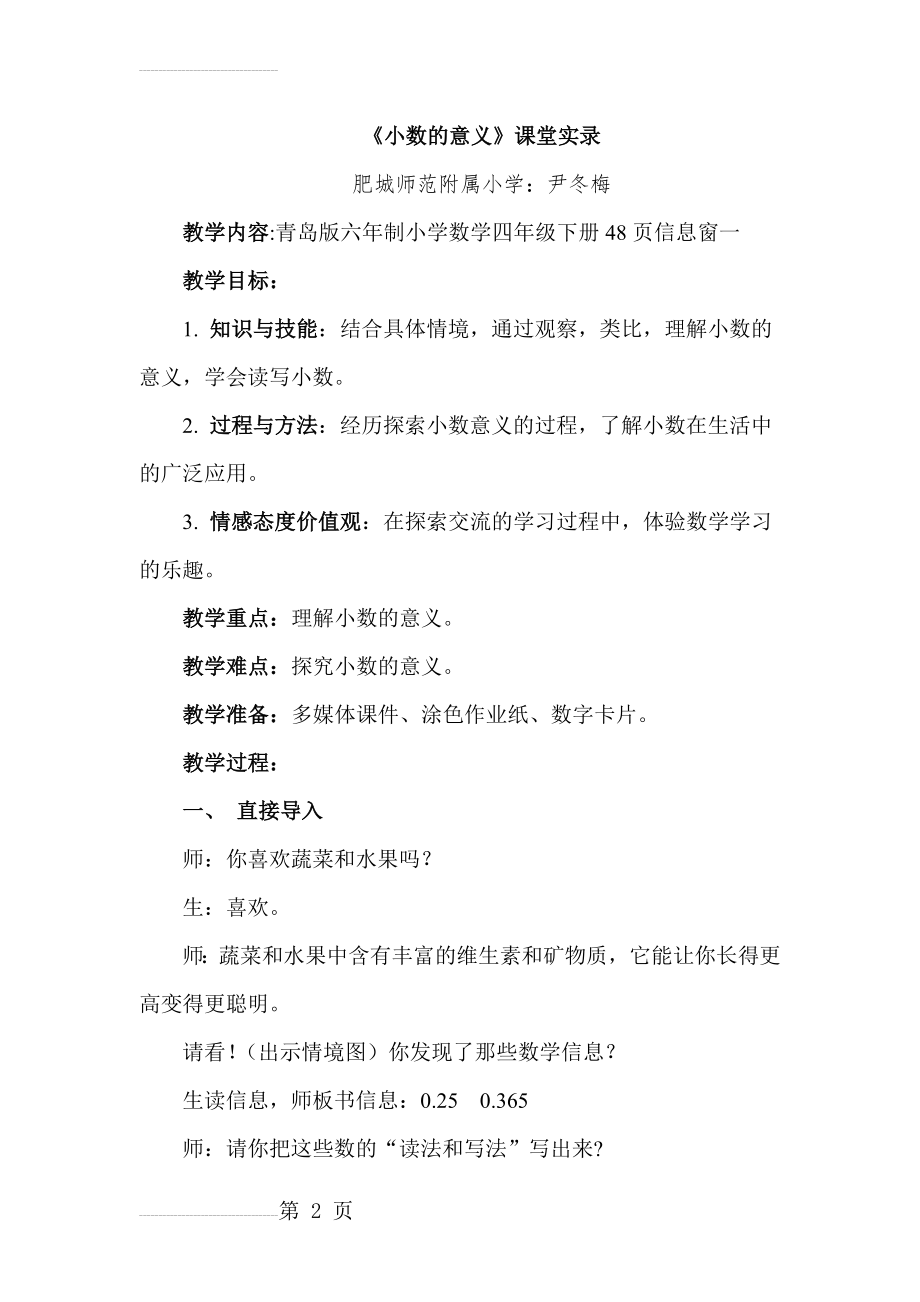 《小数的意义》课堂实录(9页).doc_第2页