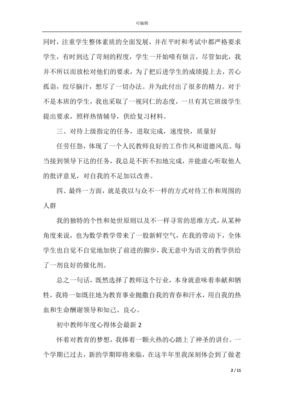 初中教师年度心得体会最新.docx_第2页