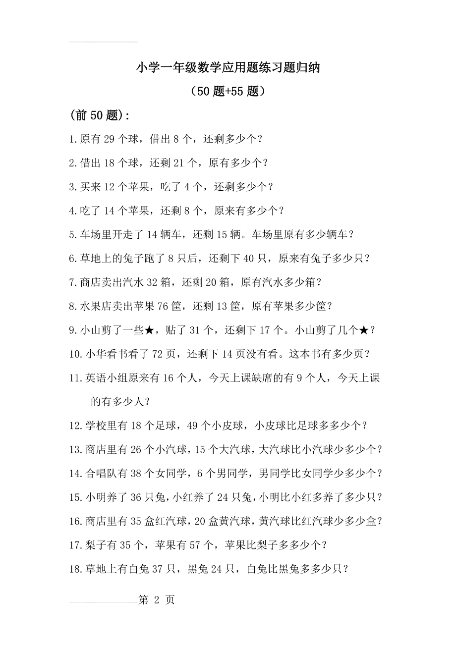 小学一年级数学应用题练习题 (1)(15页).doc_第2页