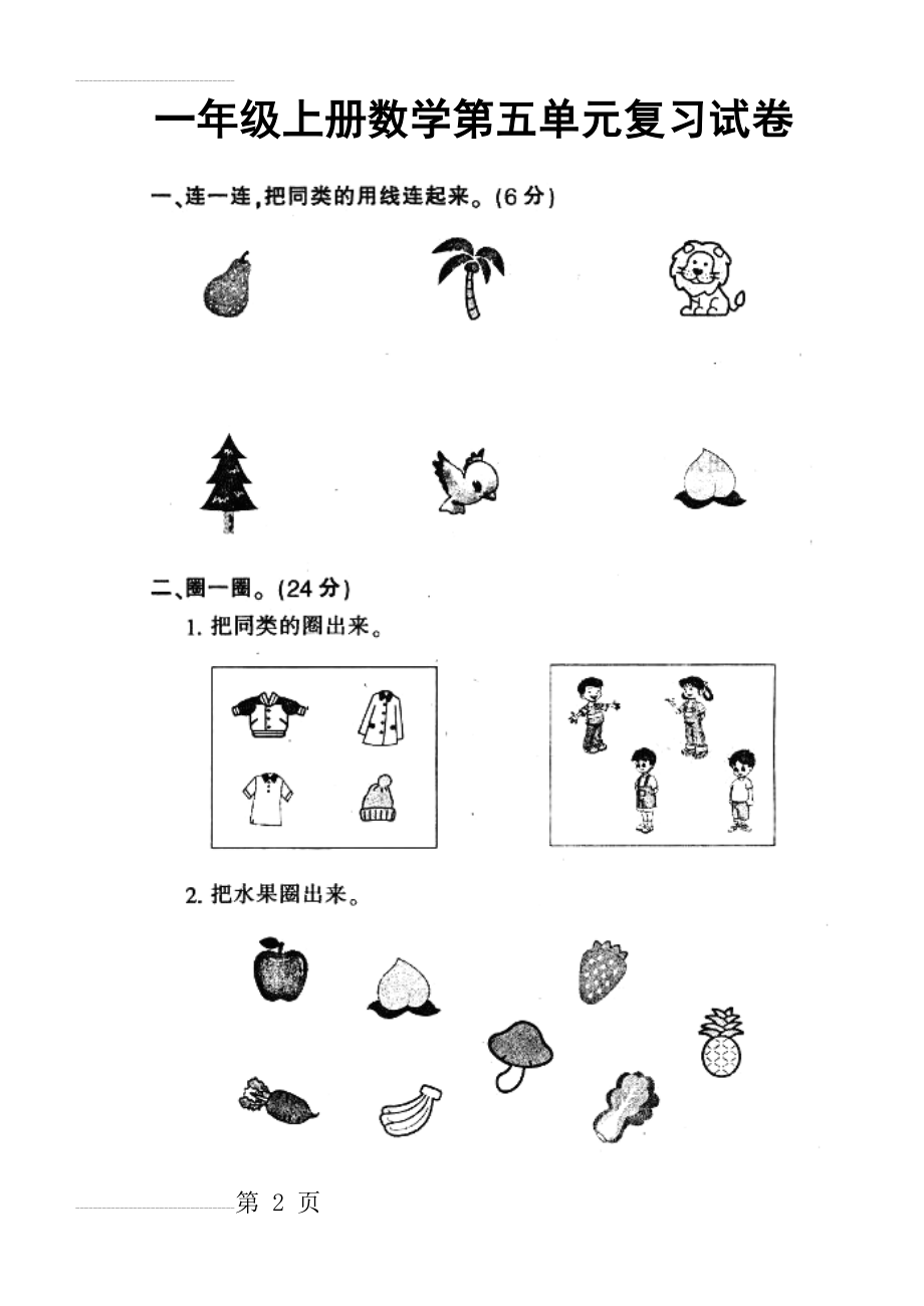 人教版小学一年级上册数学第五单元测试题WORD(2页).doc_第2页