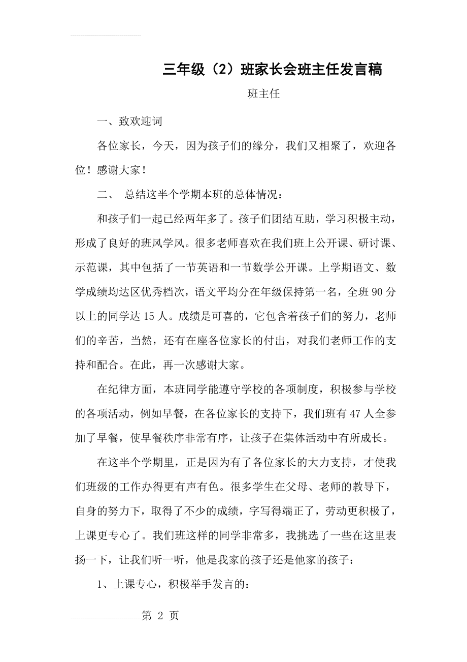 三年级家长会班主任发言稿 (10)(9页).doc_第2页