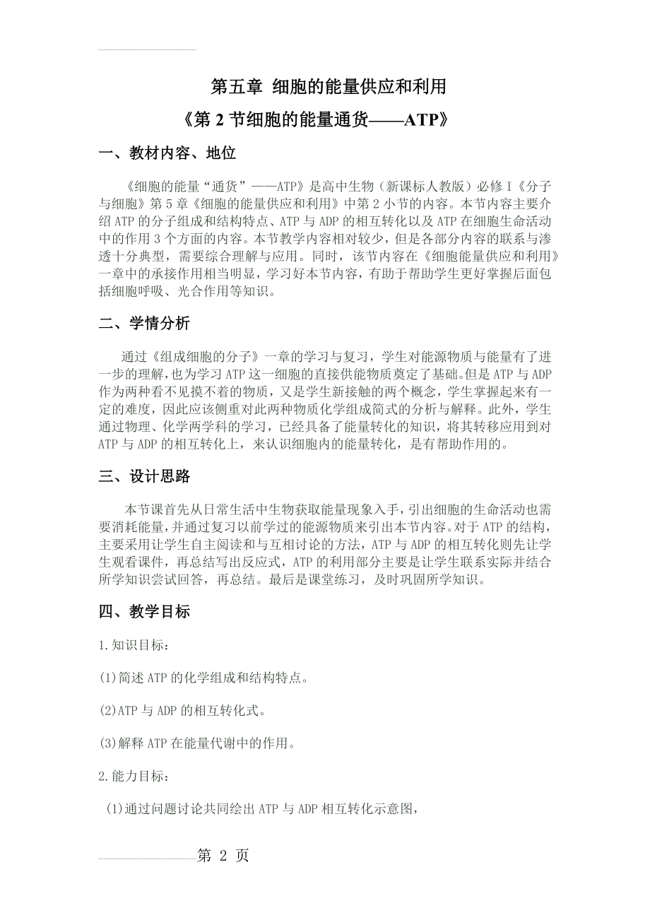 公开课教案ATP(6页).doc_第2页