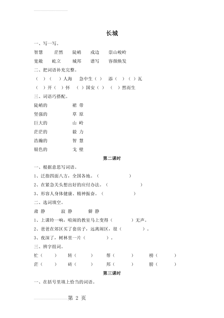 【长春版】四年级上册《长城》同步练习(3页).doc_第2页