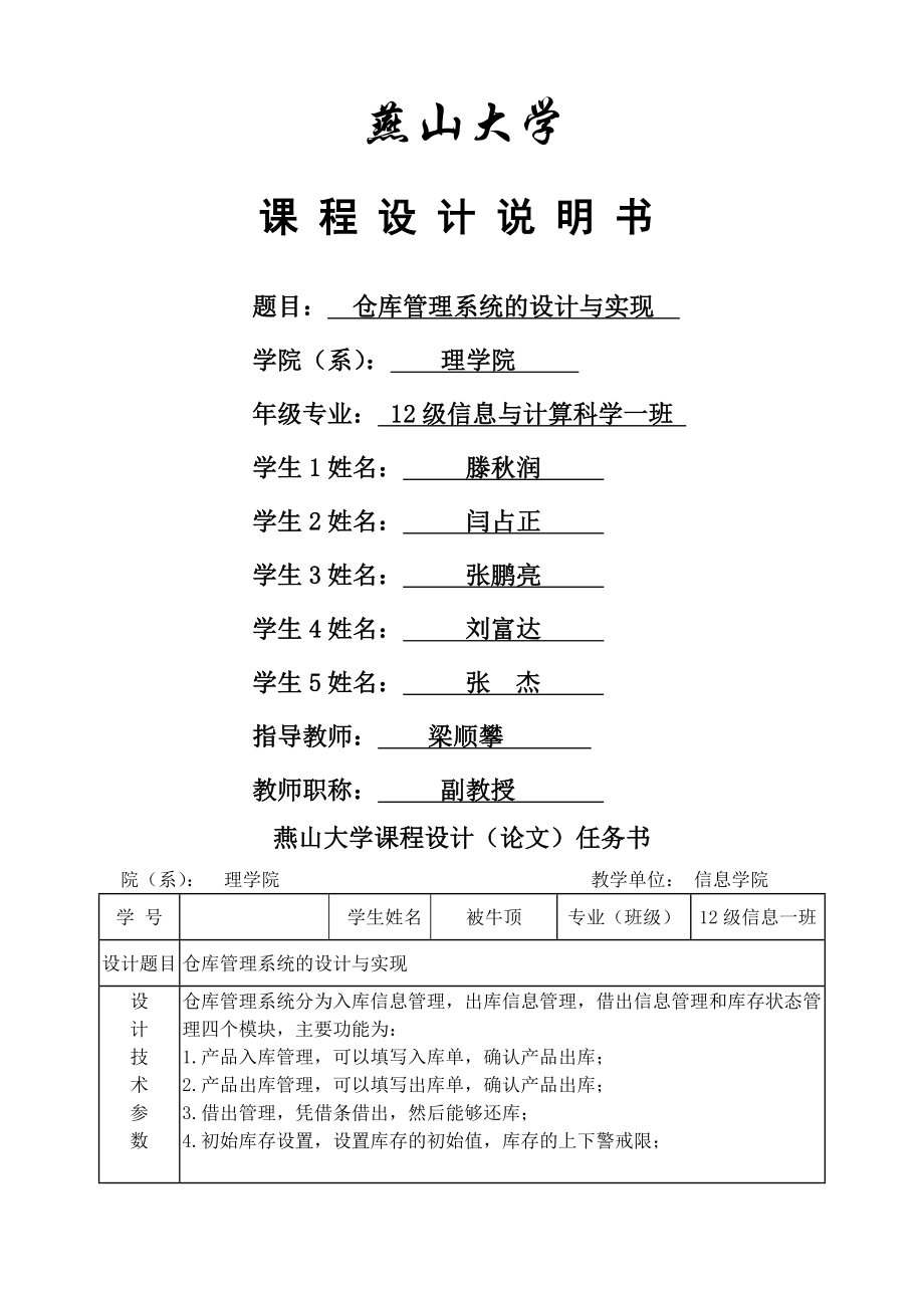 仓库管理系统的设计与实现论文(27页).doc_第2页