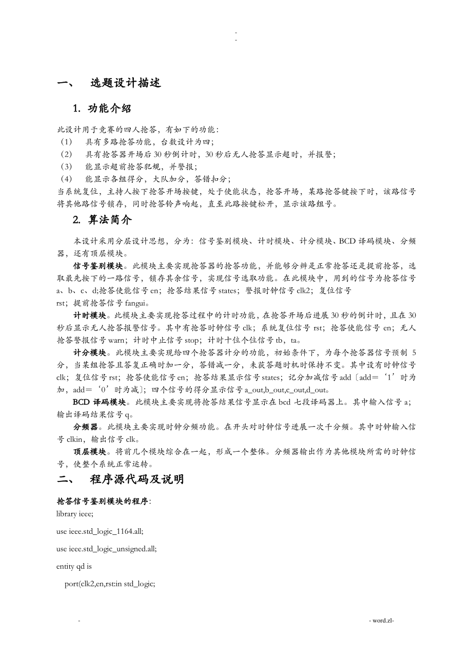 数字式竞赛抢答器VHDL.pdf_第2页