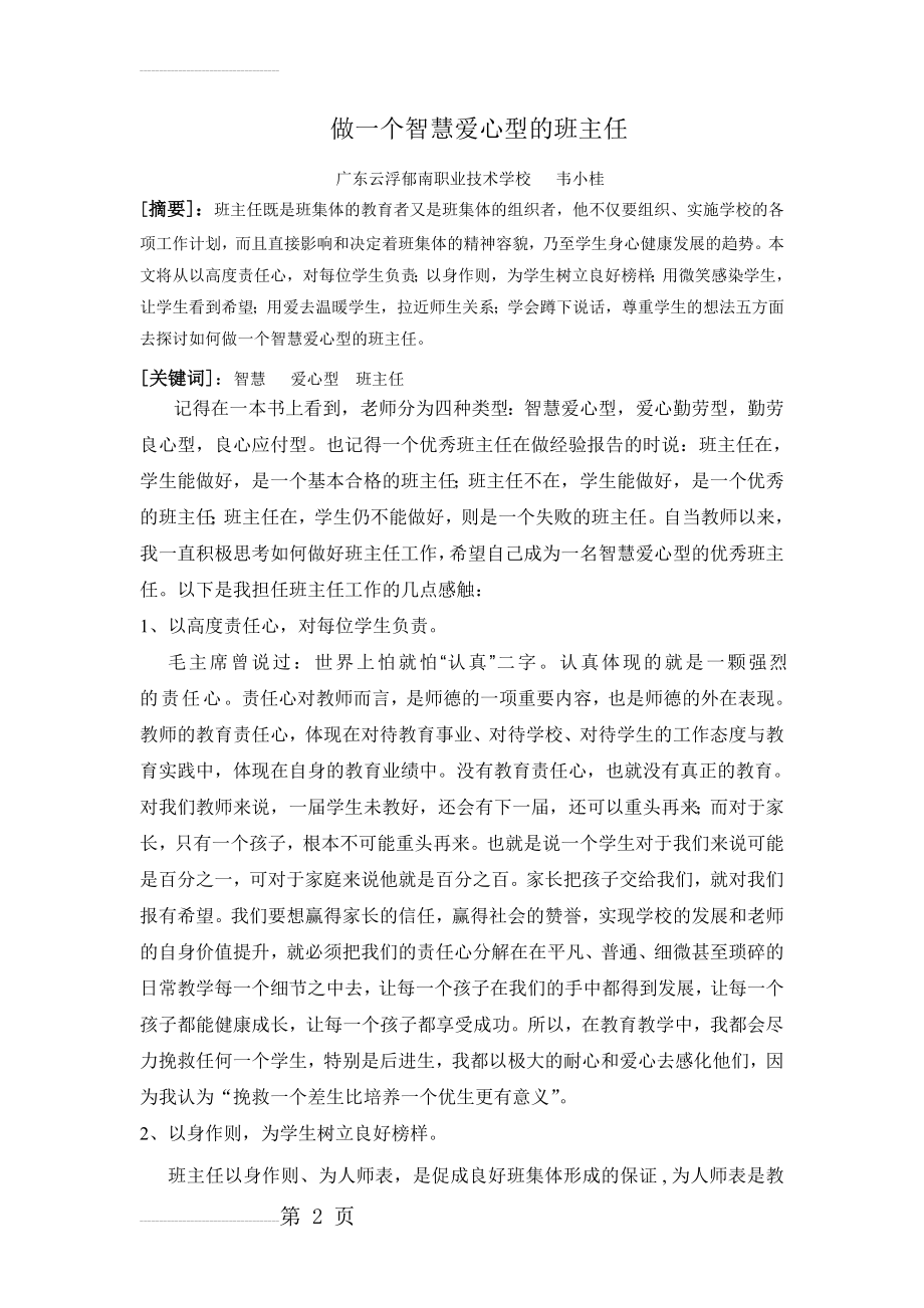 做一个智慧爱心型的班主任(4页).doc_第2页