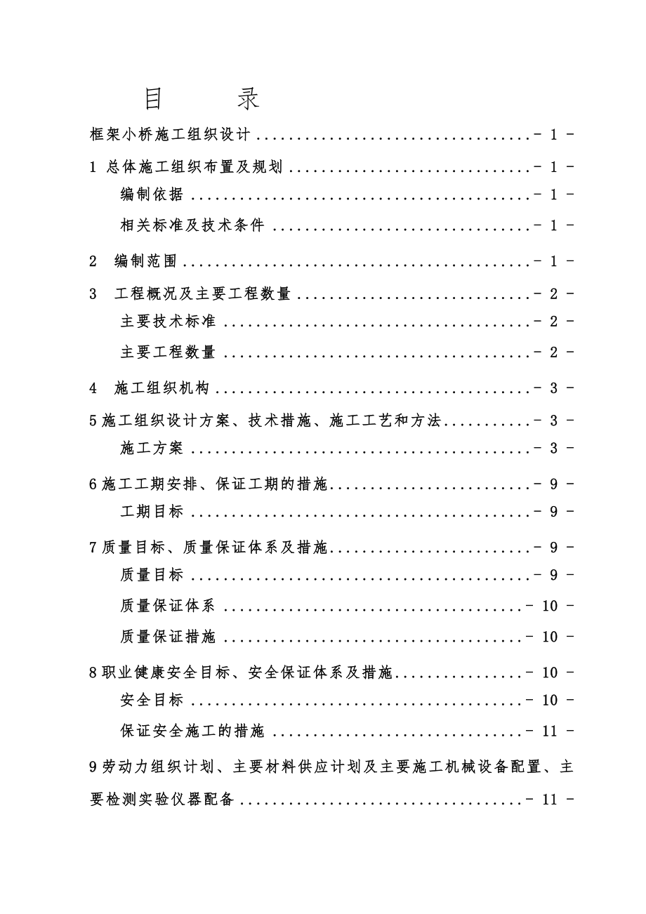 框架小桥施工组织设计(12页).doc_第2页