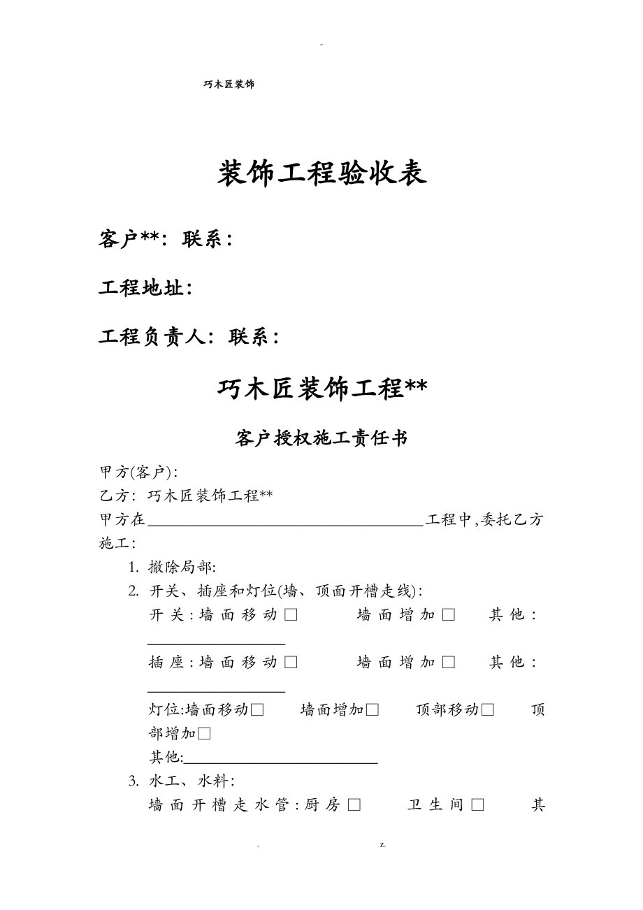 装修公司工程施工验收表格.pdf_第1页