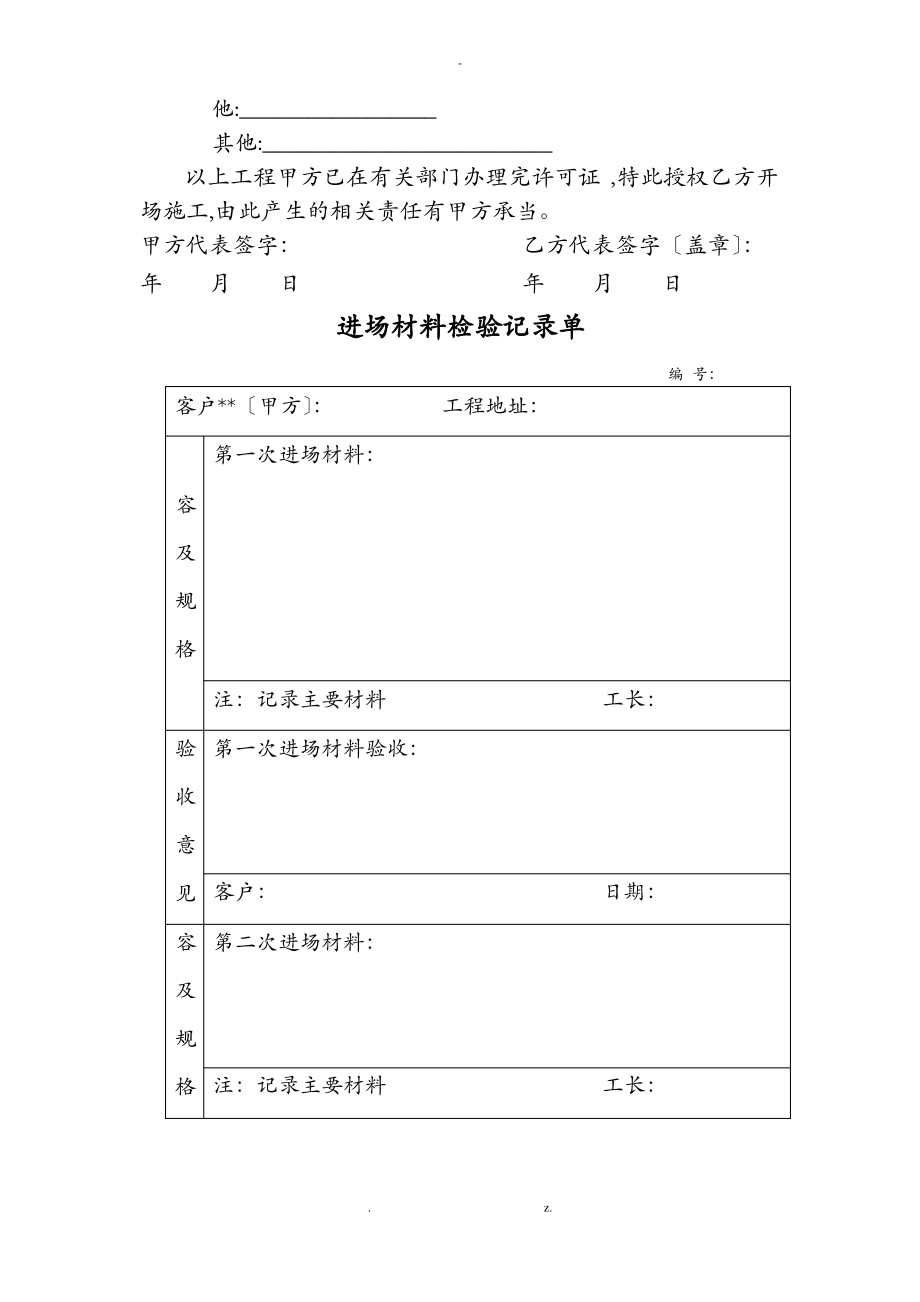 装修公司工程施工验收表格.pdf_第2页