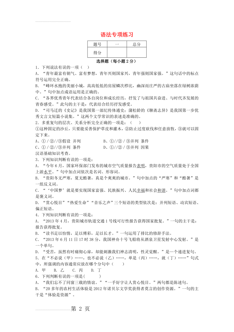 中考语文二轮复习：语法专项练习（含答案）(16页).doc_第2页