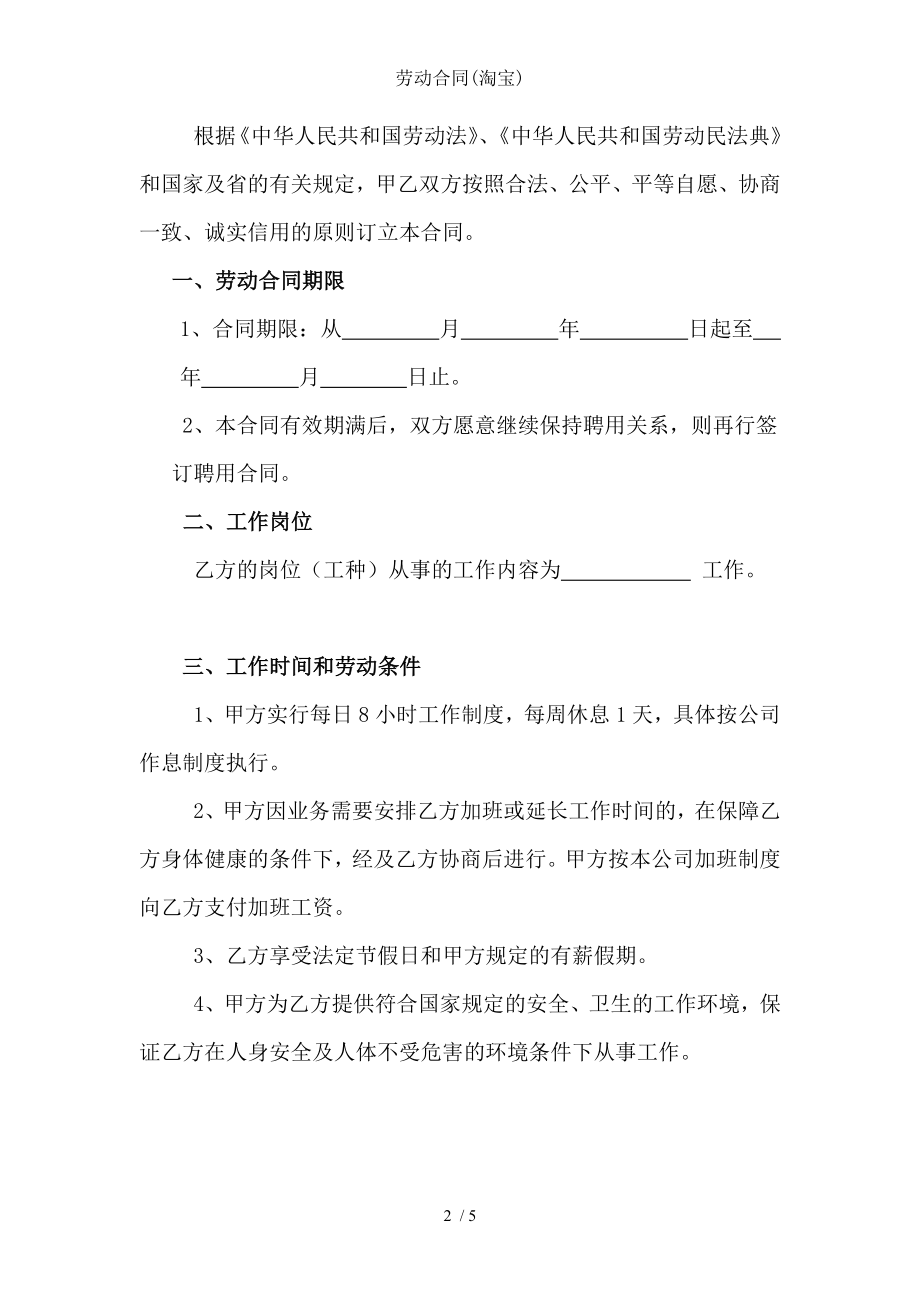 劳动合同淘宝.doc_第2页