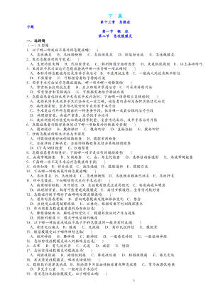 西医外科学习题集.pdf