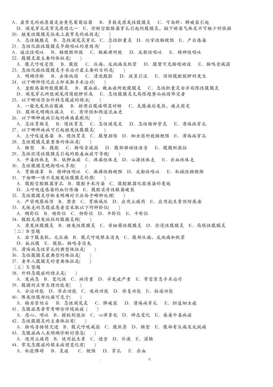 西医外科学习题集.pdf_第2页