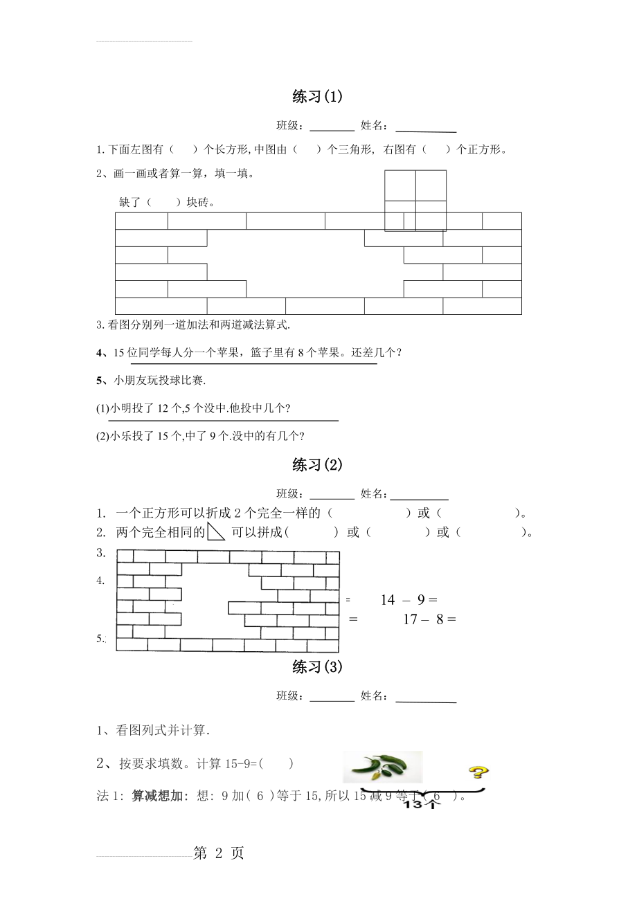 一年级数学下册看图列式练习题(5页).doc_第2页