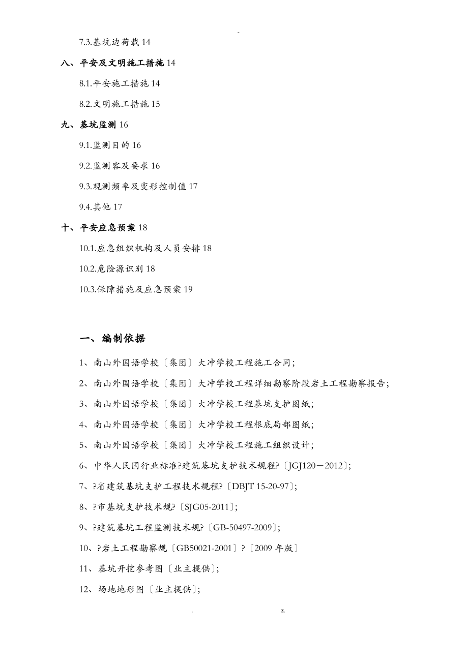 土方开挖施工方案(最新).pdf_第2页