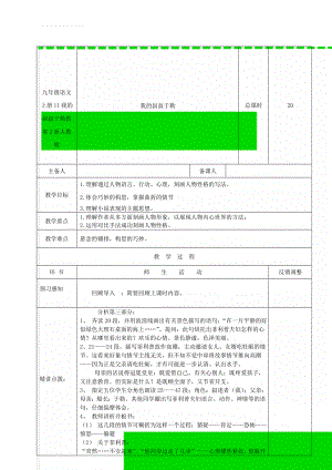 九年级语文上册11我的叔叔于勒教案2新人教版(4页).doc