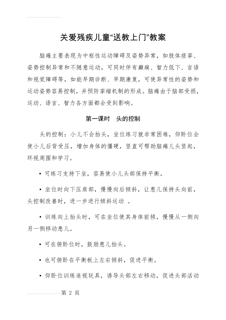 关爱残疾儿童教案(8页).doc_第2页