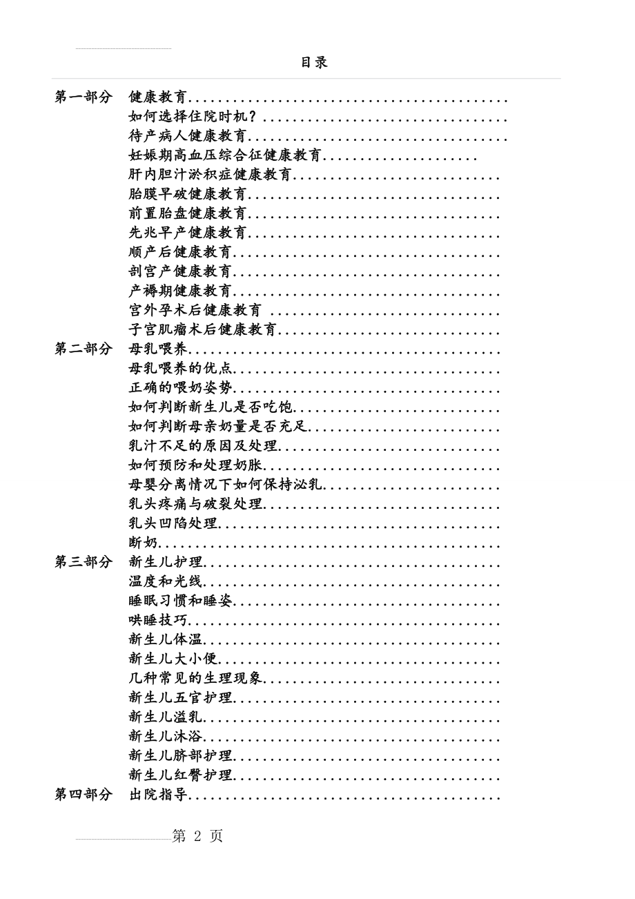 产科健康教育27240(13页).doc_第2页