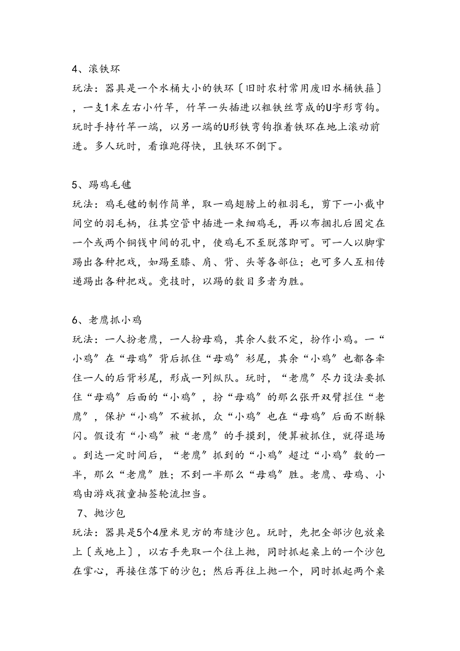 医学专题一中国儿童民间传统游戏集(46种游戏).docx_第2页