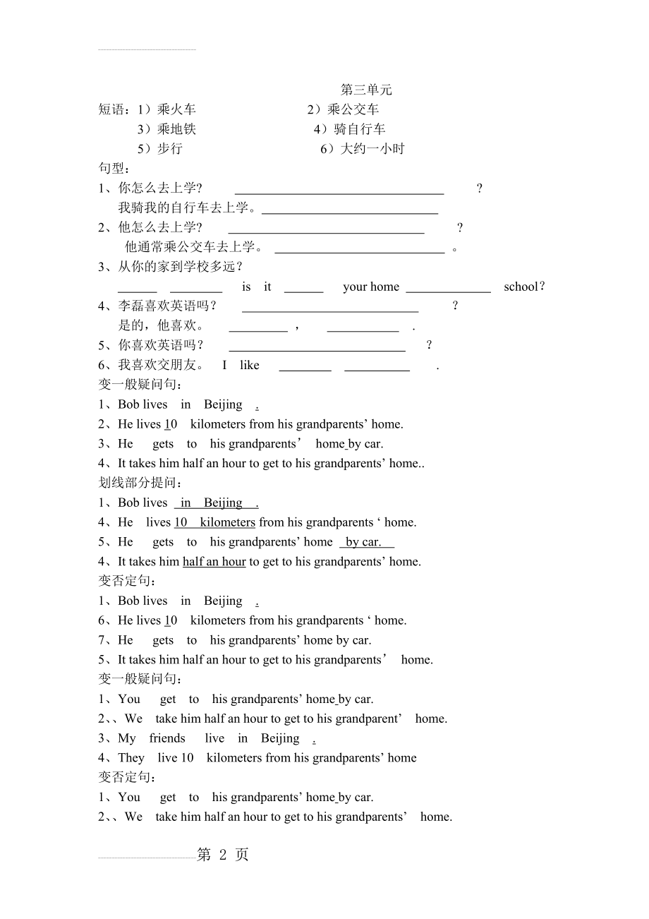 七年级英语下册第三单元知识点归纳(4页).doc_第2页