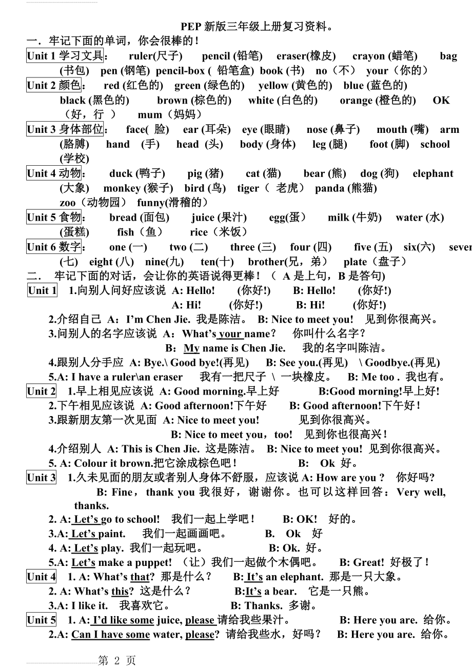 人教版pep英语小学三年级(上)知识点归纳__期末总复习资料　全册(3页).doc_第2页