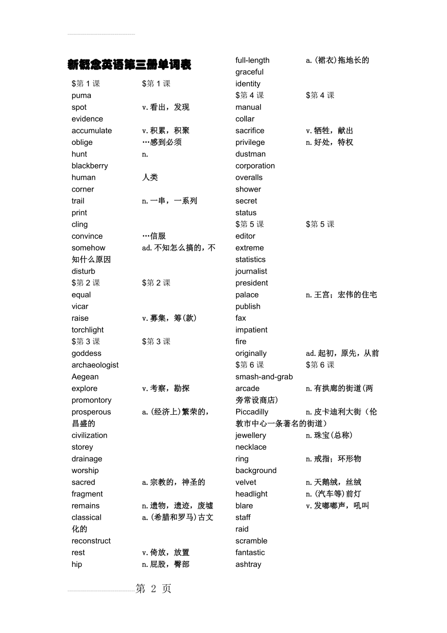 新概念英语第三册单词表(15页).doc_第2页