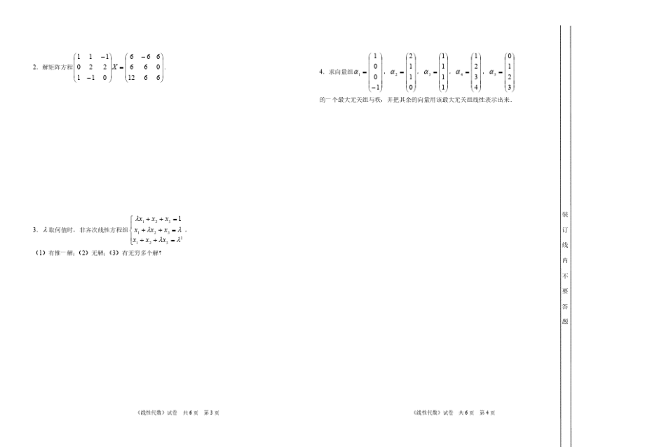 线性代数真题试卷及答案详解.pdf_第2页