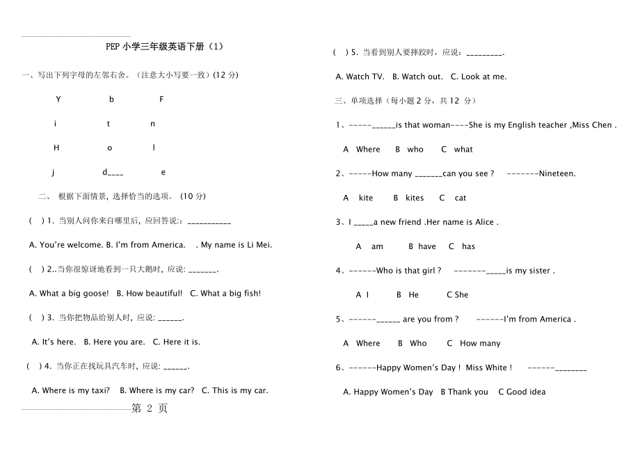 人教版新版PEP三年级英语下册总复习练习题1(4页).doc_第2页