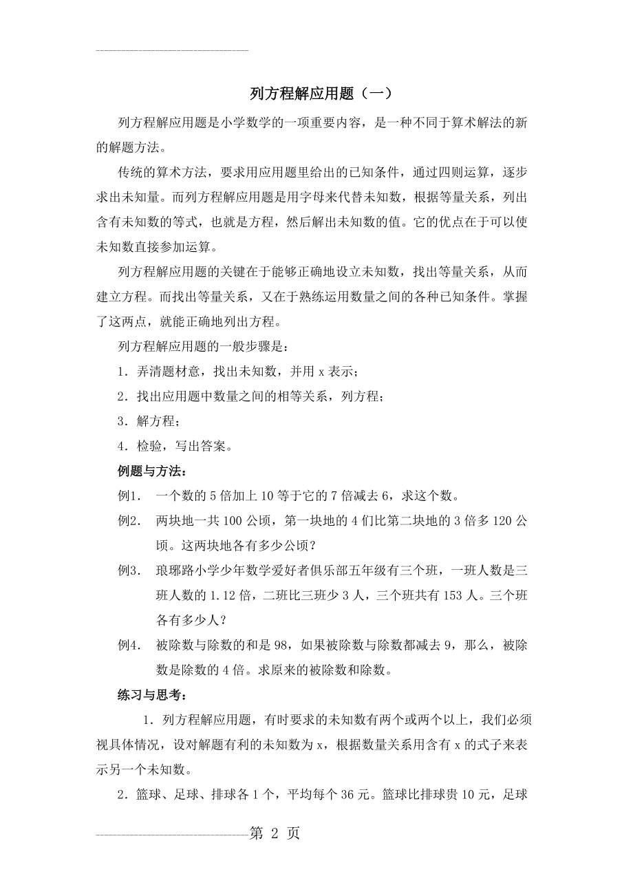 五年级奥数：列方程解应用题(4页).doc_第2页