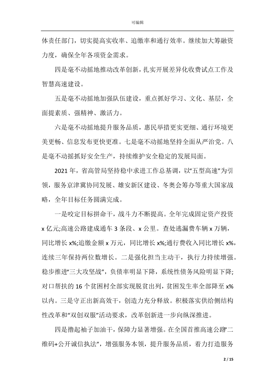 安全监管工作会议发言稿.docx_第2页