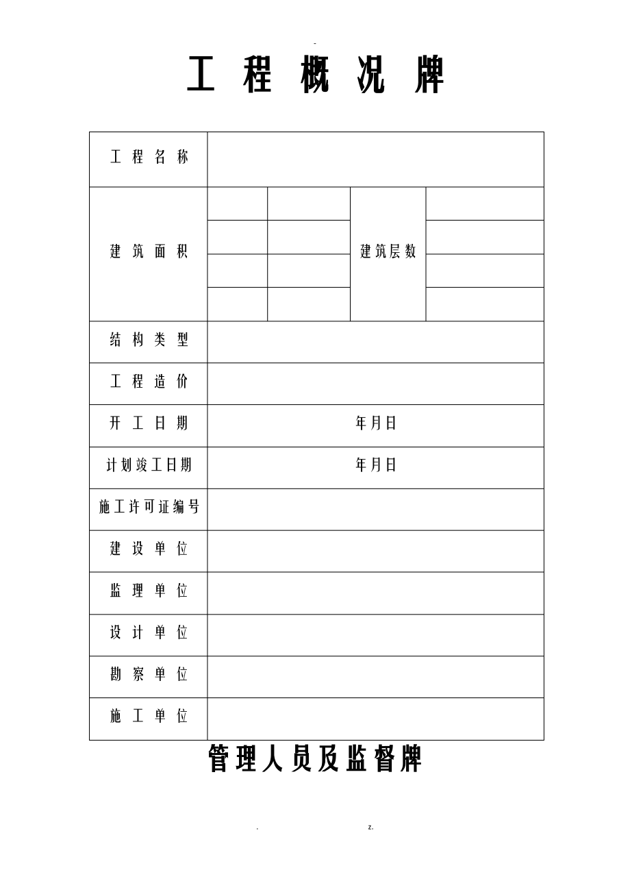 工地七牌二图的内容.pdf_第1页