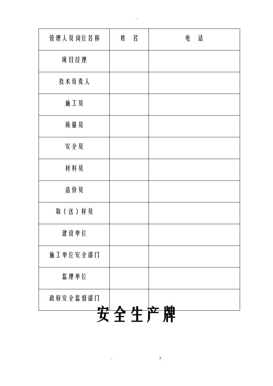 工地七牌二图的内容.pdf_第2页