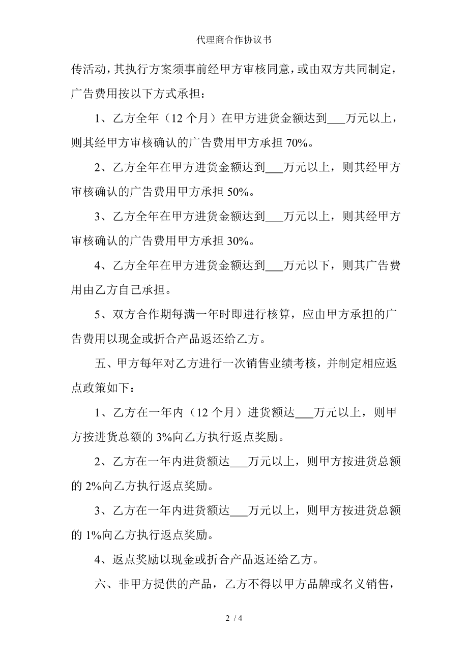 代理商合作协议书.doc_第2页