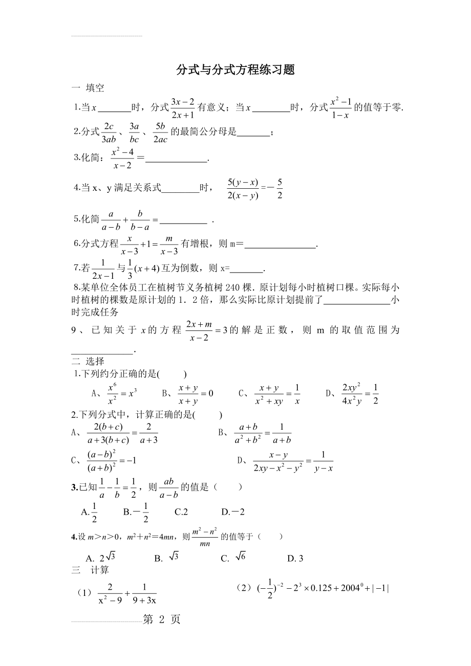 分式及分式方程综合练习题(3页).doc_第2页