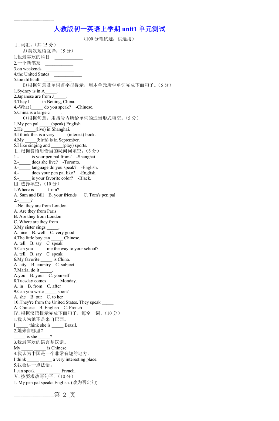 人教版初一英语上学期unit1单元测试_4(4页).doc_第2页