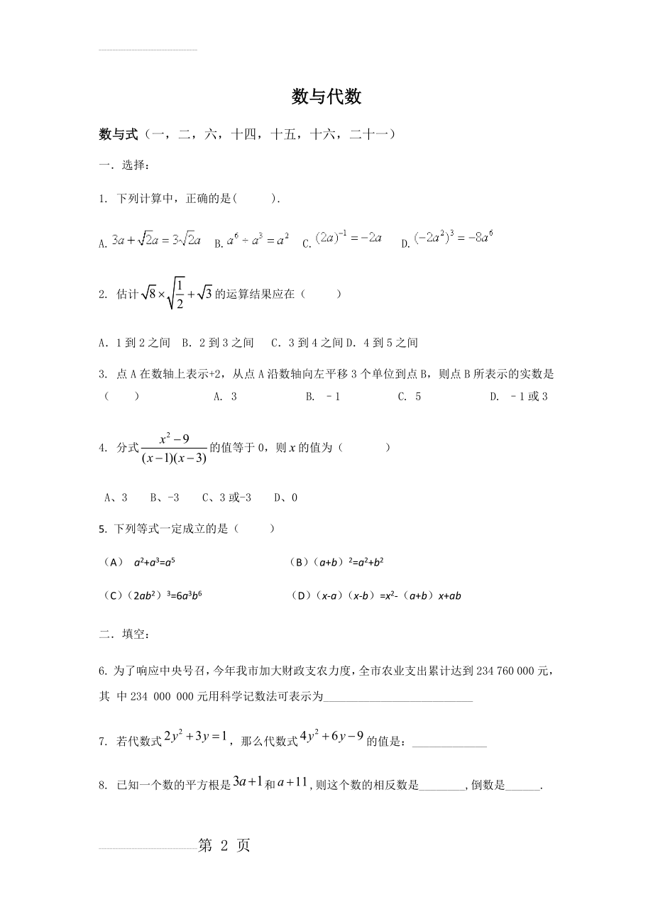 初三总复习数与代数专题练习(6页).doc_第2页