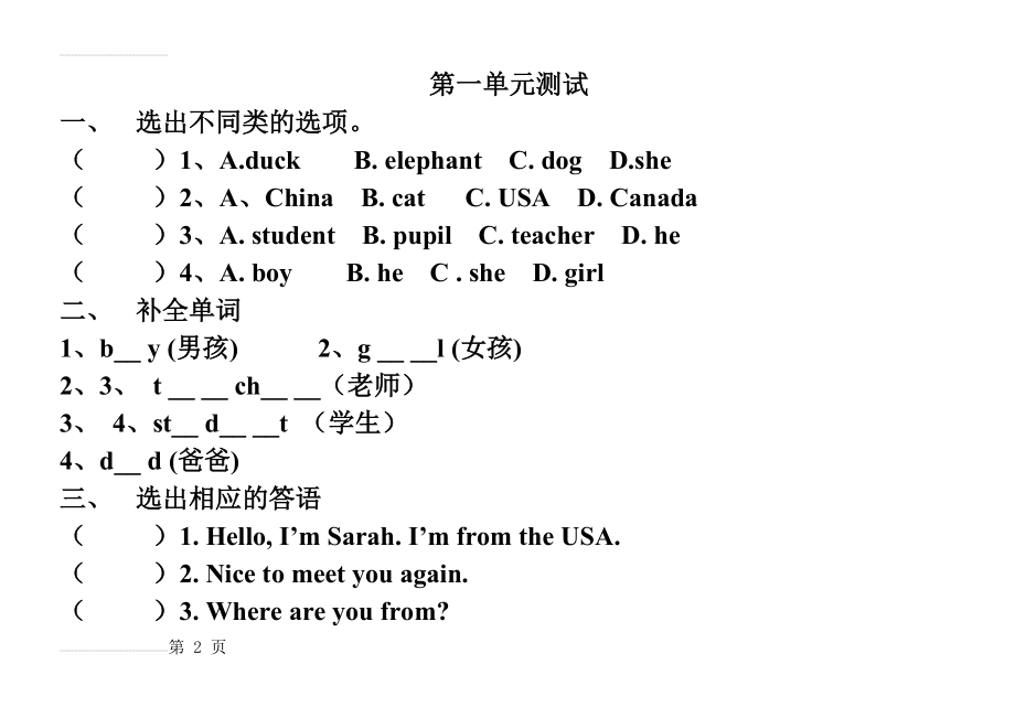 三年级英语下册各单元测试卷(35页).doc_第2页