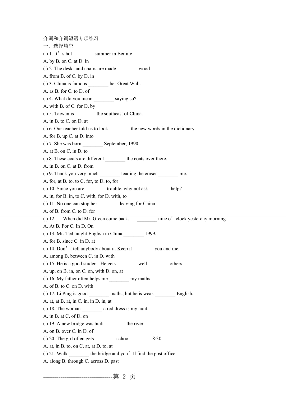 介词和介词短语专项练习(11页).doc_第2页