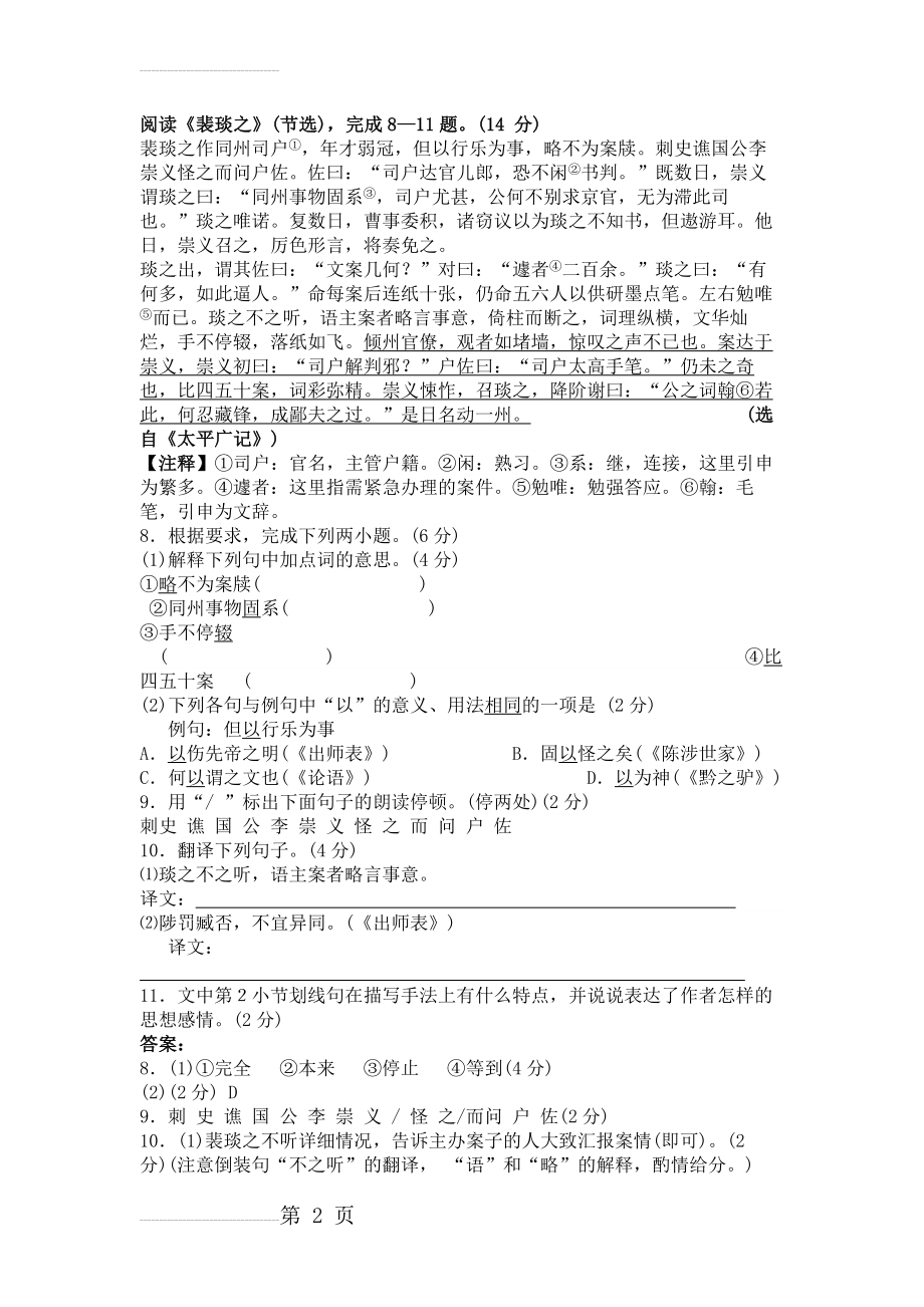 《太平广记·裴琰之传》高考阅读练习及答案【附译文】(3页).docx_第2页