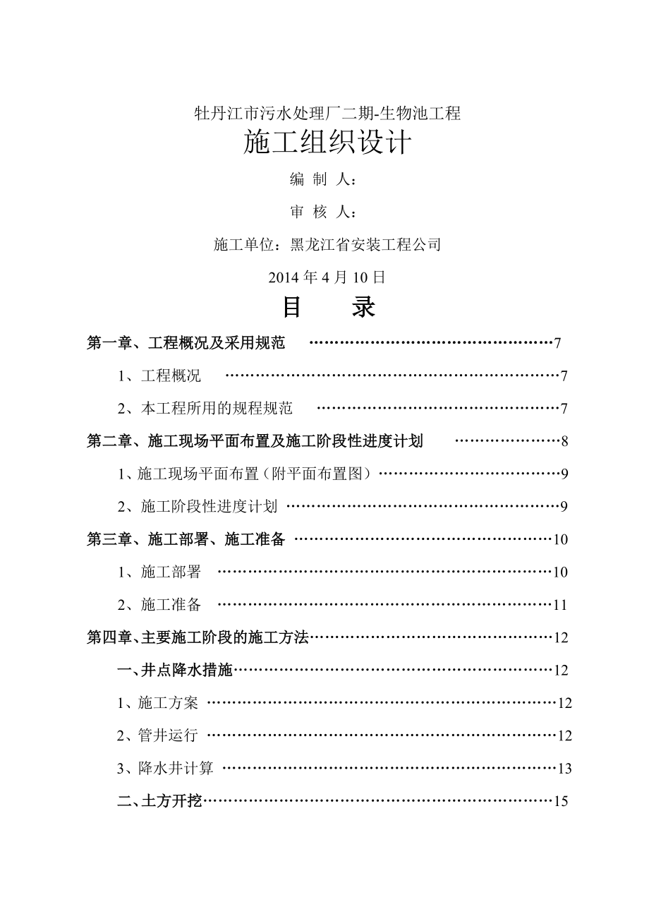 污水处理厂施工组织设计(69页).doc_第2页